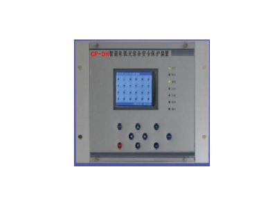 CPDH-I智能電弧光綜合安全保護(hù)裝···